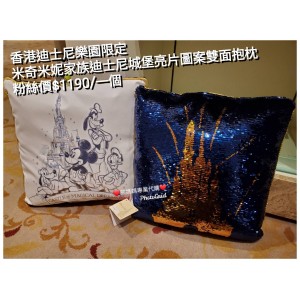 香港迪士尼樂園限定 米奇米妮 家族迪士尼城堡亮片圖案雙面抱枕